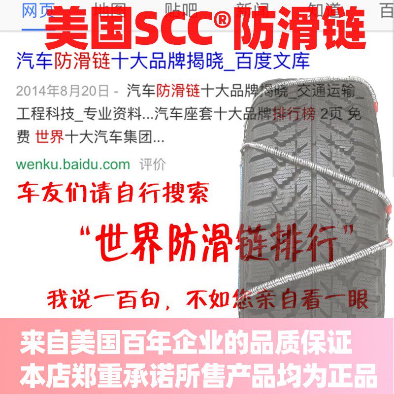 美国scc钢丝绳全系列防滑链汽车轮胎防滑链条雪地不伤胎正品雪地