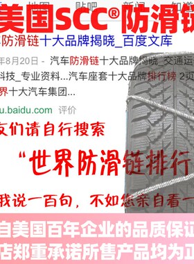 美国scc钢丝绳全系列防滑链汽车轮胎防滑链条雪地不伤胎正品雪地