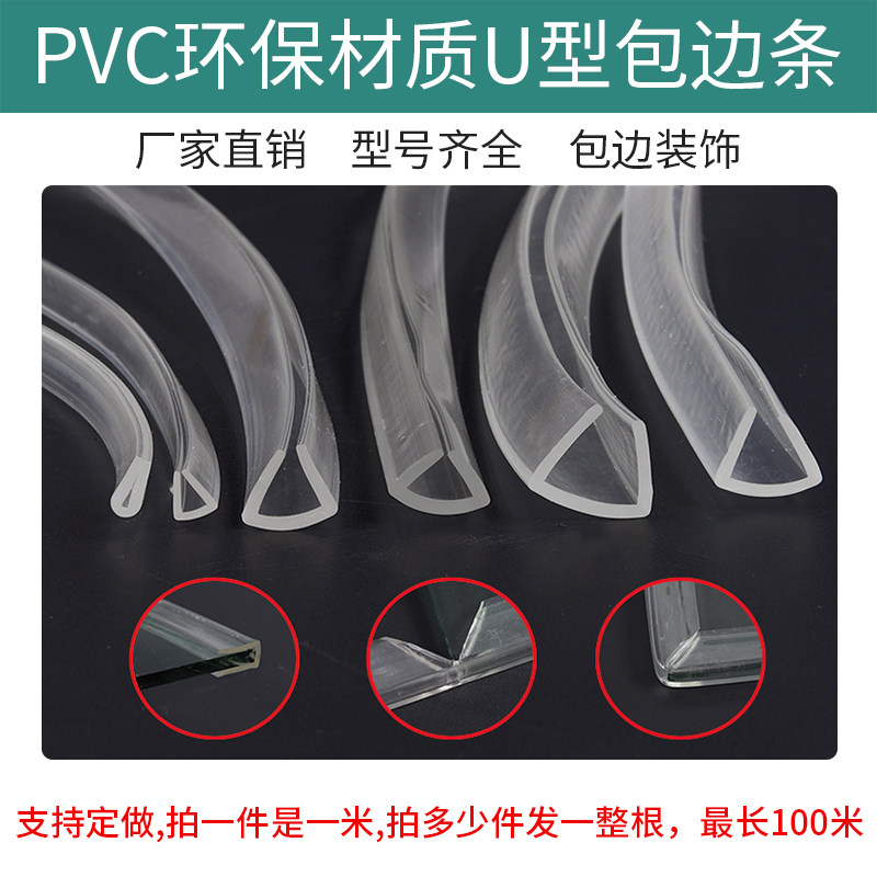 床角防撞护角边角拐角贴玻璃包边条门角防撞条鱼缸包角薄款贴条