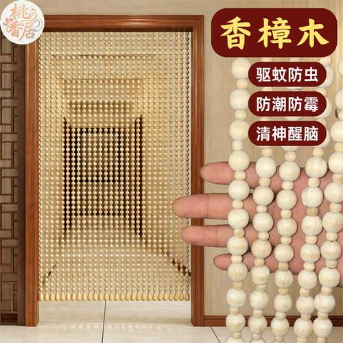 香樟木珠帘 防蚊门帘 新款客厅玄关隔断帘卧室卫生间风水厨房挂帘