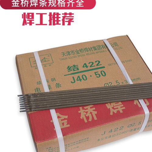 金桥焊条J422碳钢结构钢电焊条E4303普通焊条2.5 3.2 4.0