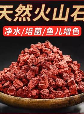 火山石颗粒鱼缸底砂造景免洗火山岩养花多肉水草专用底垫养鱼普通