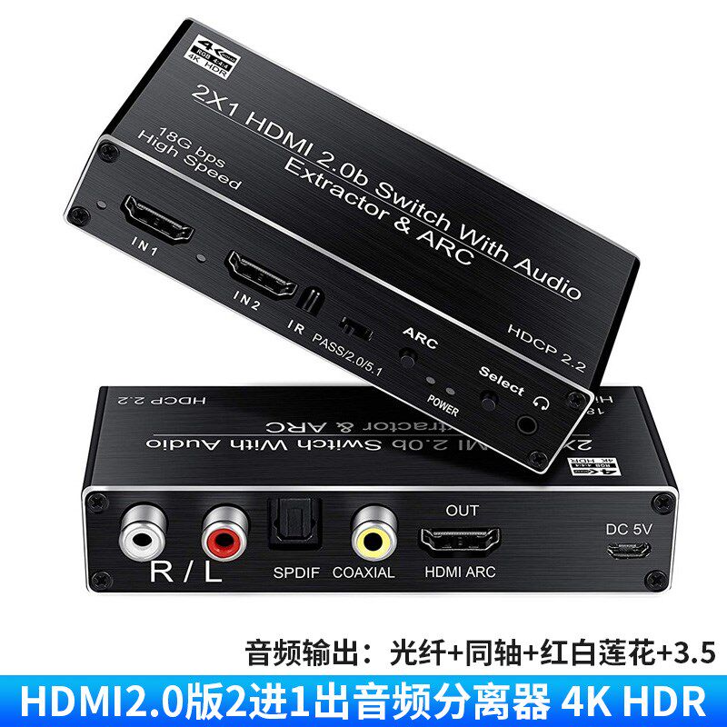 2.0版HDMI切换器2进1出 二进一出4K/60音频分离器同轴光纤3.5音响