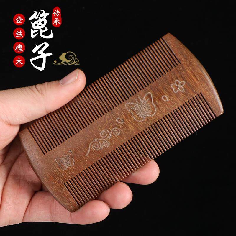 金丝檀木篦子梳去头屑除头虱加密儿童老式刮头竹篦子超密齿虱子梳