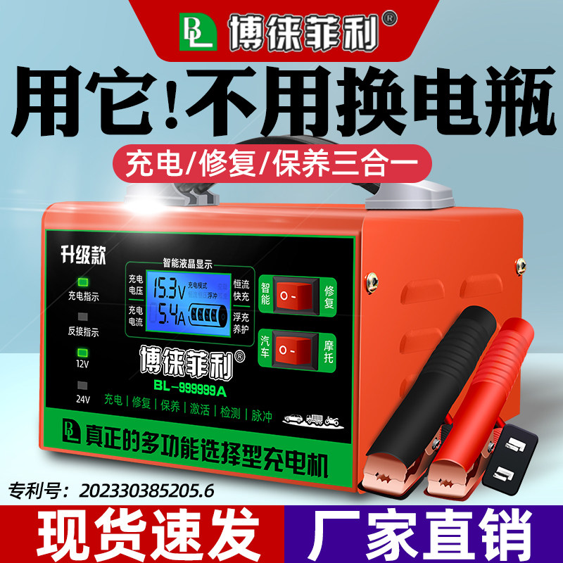 汽车电瓶充电器12v24v伏大功率摩托货车充电智能自动修复型充电机