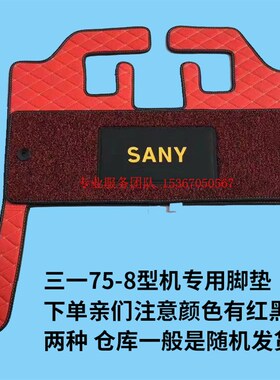 三一SANY155 205 245H 305 385 465H-C9地毯勾机挖掘机驾驶室脚垫