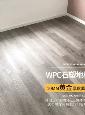 龙叶WPC-04家用防水石晶SPC石塑地暖 木塑复合木地板锁扣加厚10mm