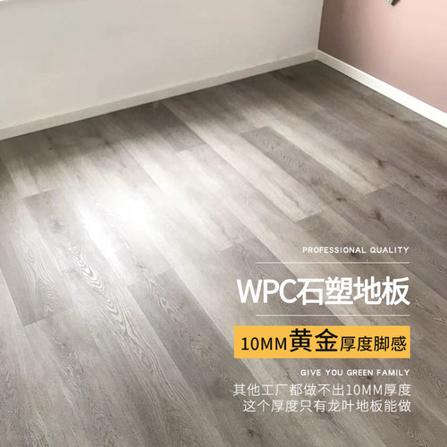 龙叶WPC-04家用防水石晶SPC石塑地暖 木塑复合木地板锁扣加厚10mm