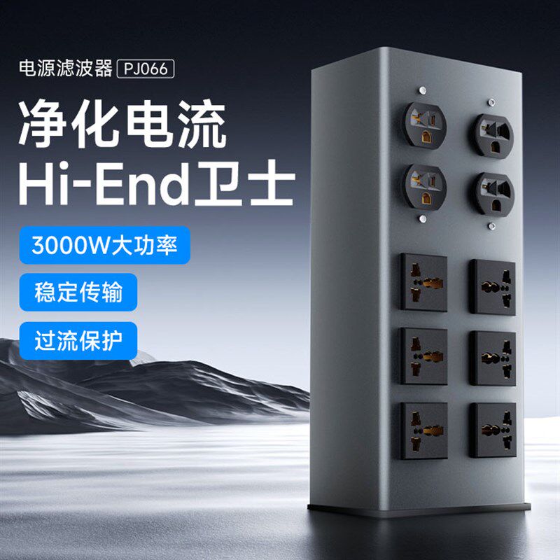 凯宝电源滤波器高保真音频电源带专用降噪抗干扰发热电源净化器