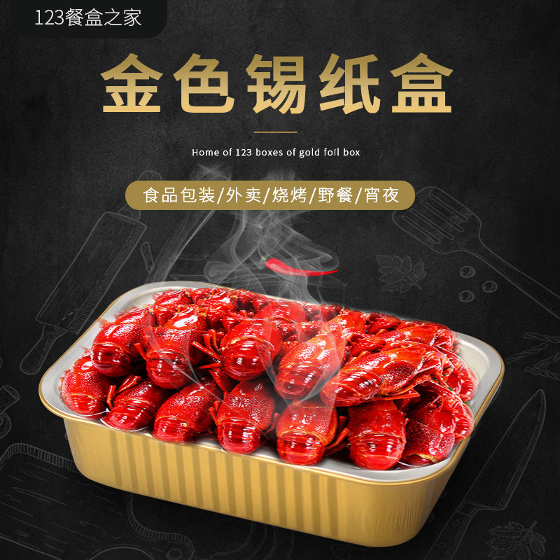 一次性铝箔餐盒金色打包长方形加厚烧烤锡纸盒烤箱耐高温不易变形