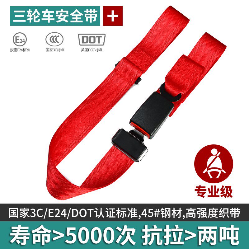 电动三轮车摩托车后座儿童安全带免安装两点式老人轮椅保险带绑带