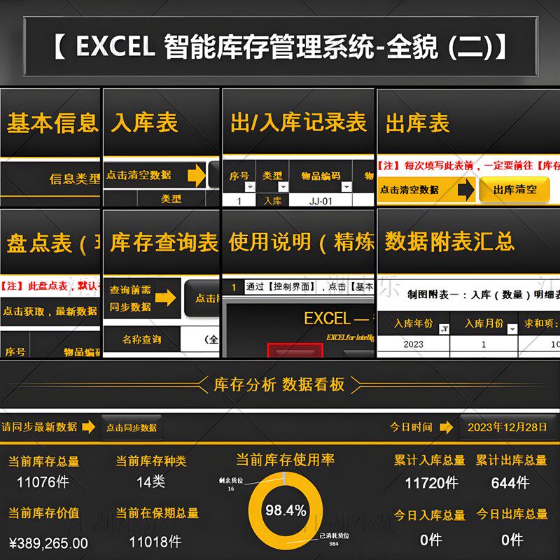 EXCEL《智能库存管理系统》成品样表