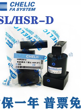 CHELIC气立可转角下压气缸HSL-HSR-25x32x40x50x63x13x15x17-D