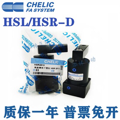 CHELIC气立可转角下压气缸HSL-HSR-25x32x40x50x63x13x15x17-D