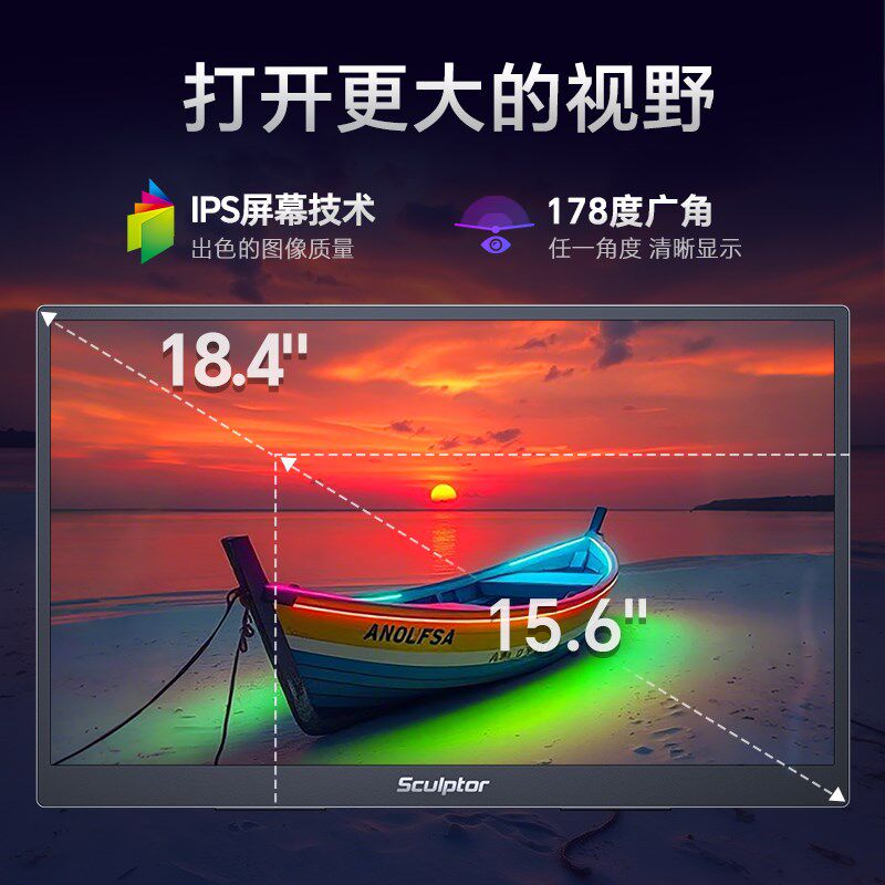 雕塑家18.4寸大屏4k可携式屏显示器笔电外接扩展屏副屏移动屏