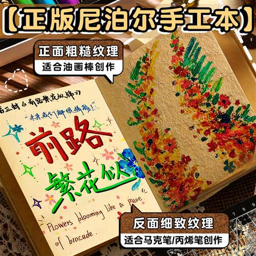 尼泊尔diy素材材料包泥波尔手工本全套空白大号素材复古手帐套装