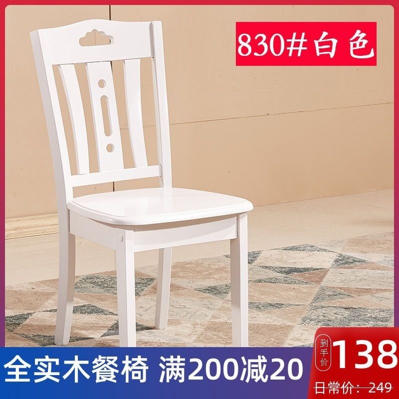包邮全实木餐椅现代简约家用白色靠背木质凳子餐厅麻将椅子地中海