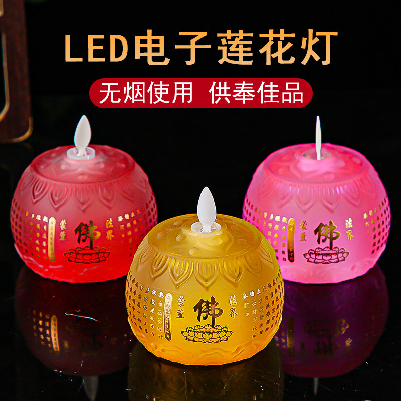 莲花灯供佛灯led电子佛前供灯家用供奉观音菩萨长明灯佛堂荷花灯