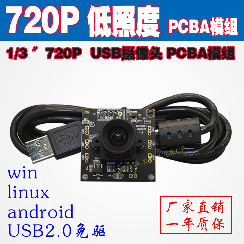 1080P高清红外480P安卓USB工业相机720P摄像头广角无畸变PCBA视频 - 实物图