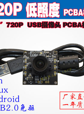 1080P高清红外480P安卓USB工业相机720P摄像头广角无畸变PCBA视频
