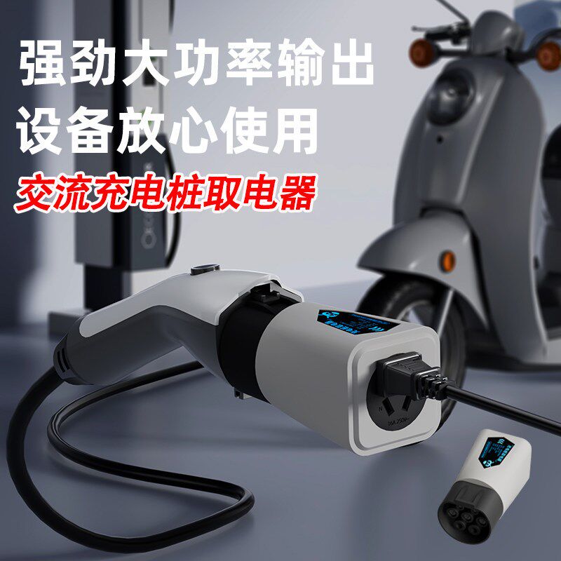 充电桩转换头插头房车取电器交流七孔220v新能源电动车电摩接头