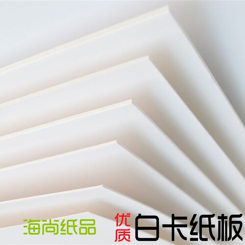 A0全开白卡纸板白色白卡纸相框卡纸模型卡纸厚硬卡纸设计纸打版纸