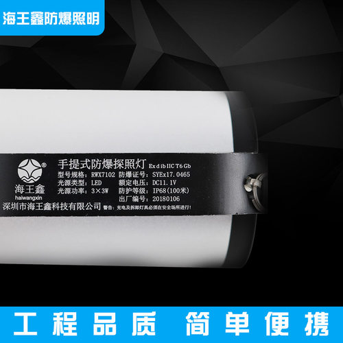 海王鑫 RWX7102手提式防爆探照灯 LED超亮强光手电筒户外搜索救援