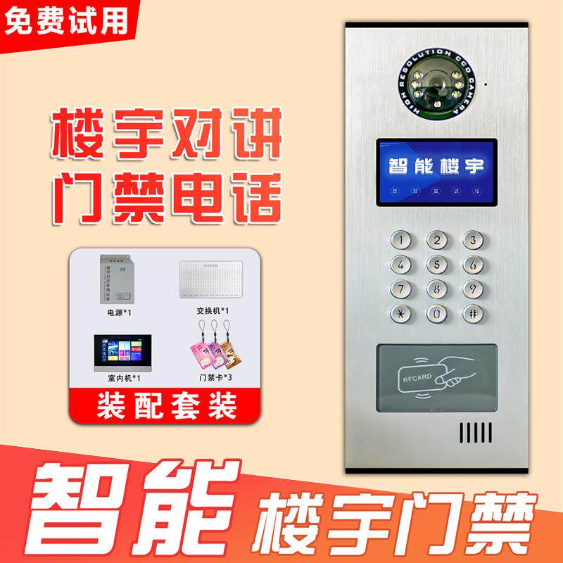 楼宇对讲社区门禁系统高清可视对讲单元门禁电话智能可视门铃套装