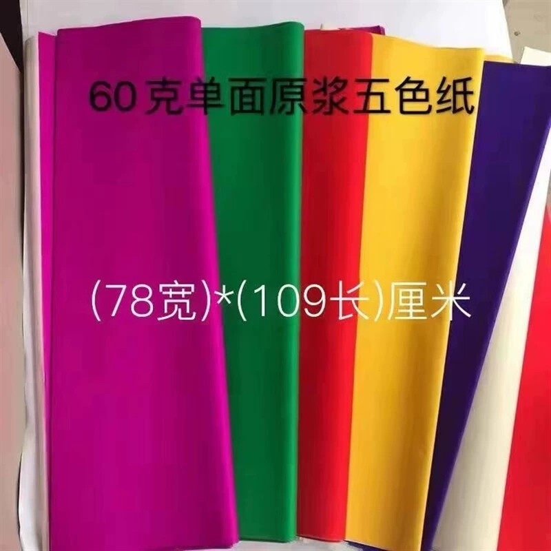 五色纸单面五彩纸加厚原浆颜色纸T扎彩扎花剪纸广告大张纸