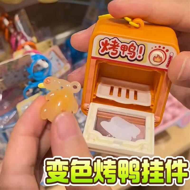 创意光变色烤鸭紫外线烤箱挂件扣趣味钥匙扣书包挂饰儿童生日礼品