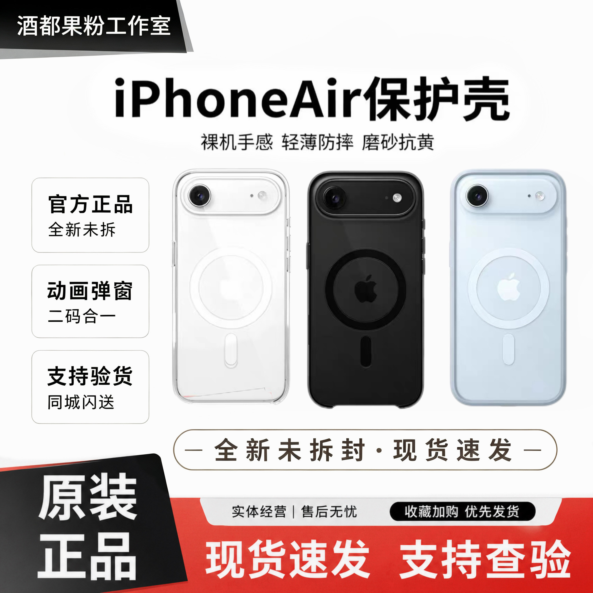 适用iPhone Air苹果官网原装正品MagSafe2025款正品原封苹果透明官方霜雾色 暗影色手机保护壳防护边框
