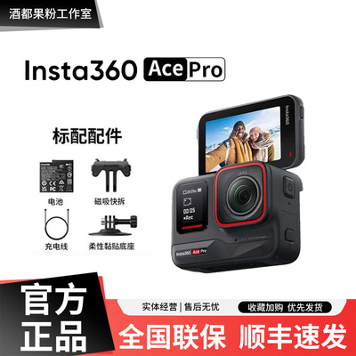 Insta360/影石AcePro一代