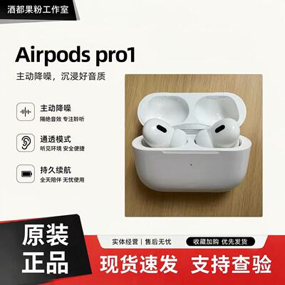 AirPods Pro1代补配左右耳原装单耳丢失补配充电仓配对
