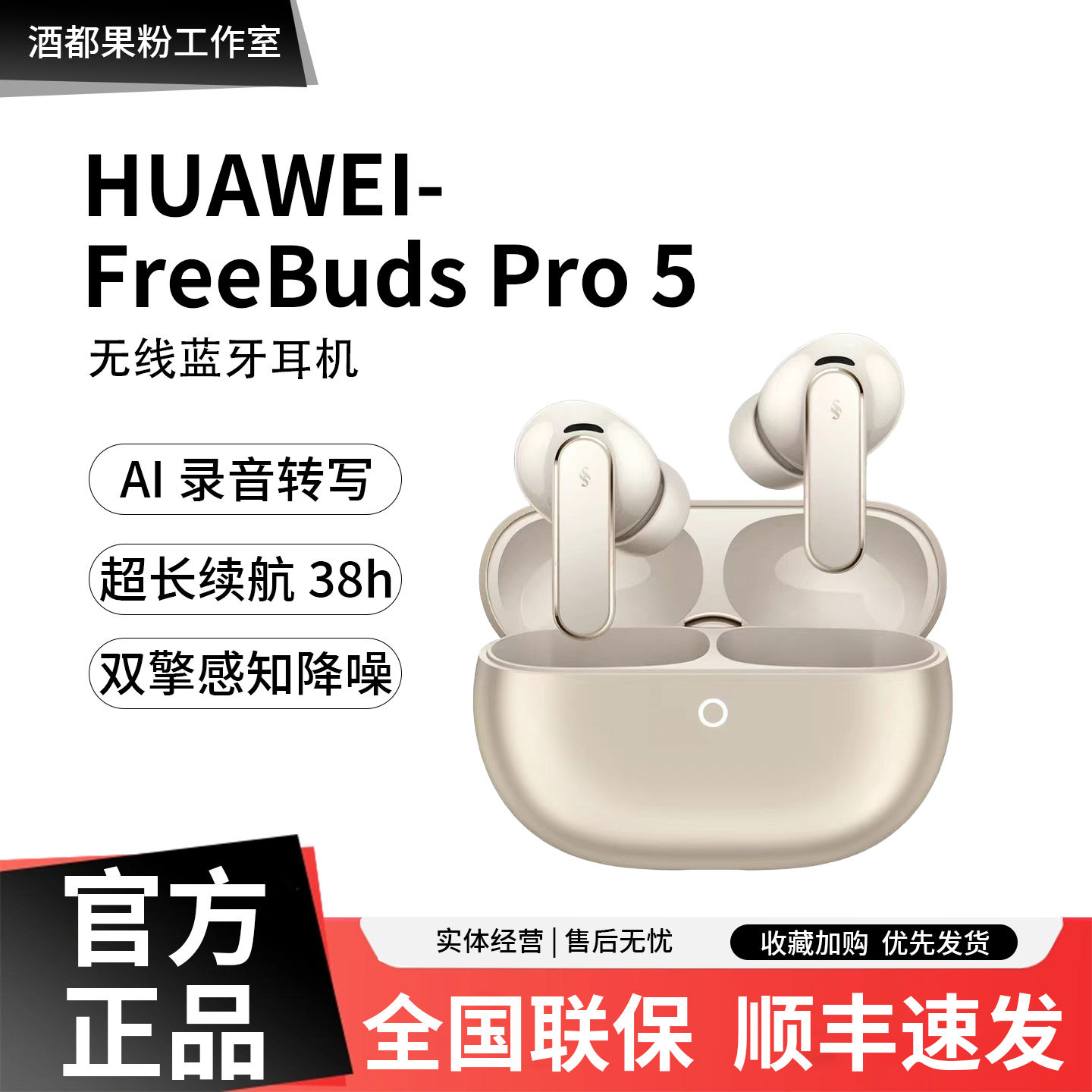 FreeBudsPro5悦彰耳机图片