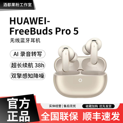 FreeBudsPro5悦彰耳机