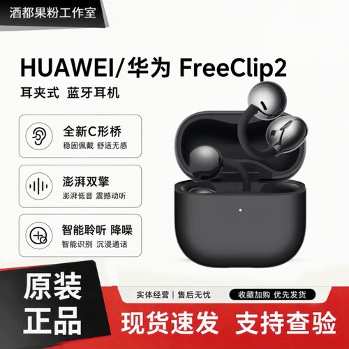 FreeClip2耳夹式蓝牙耳机
