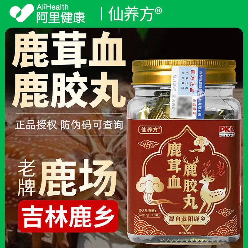 仙养方鹿茸血鹿胶丸旗舰店正品温和滋补营养品东北特产送礼ABACF
