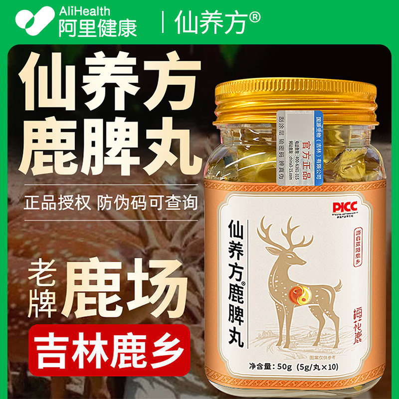 仙养方吉林梅花鹿脾丸旗舰店正品温和滋补营养品以形补形东北特产