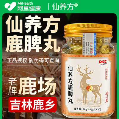仙养方吉林梅花鹿脾丸旗舰店正品温和滋补营养品以形补形东北特产