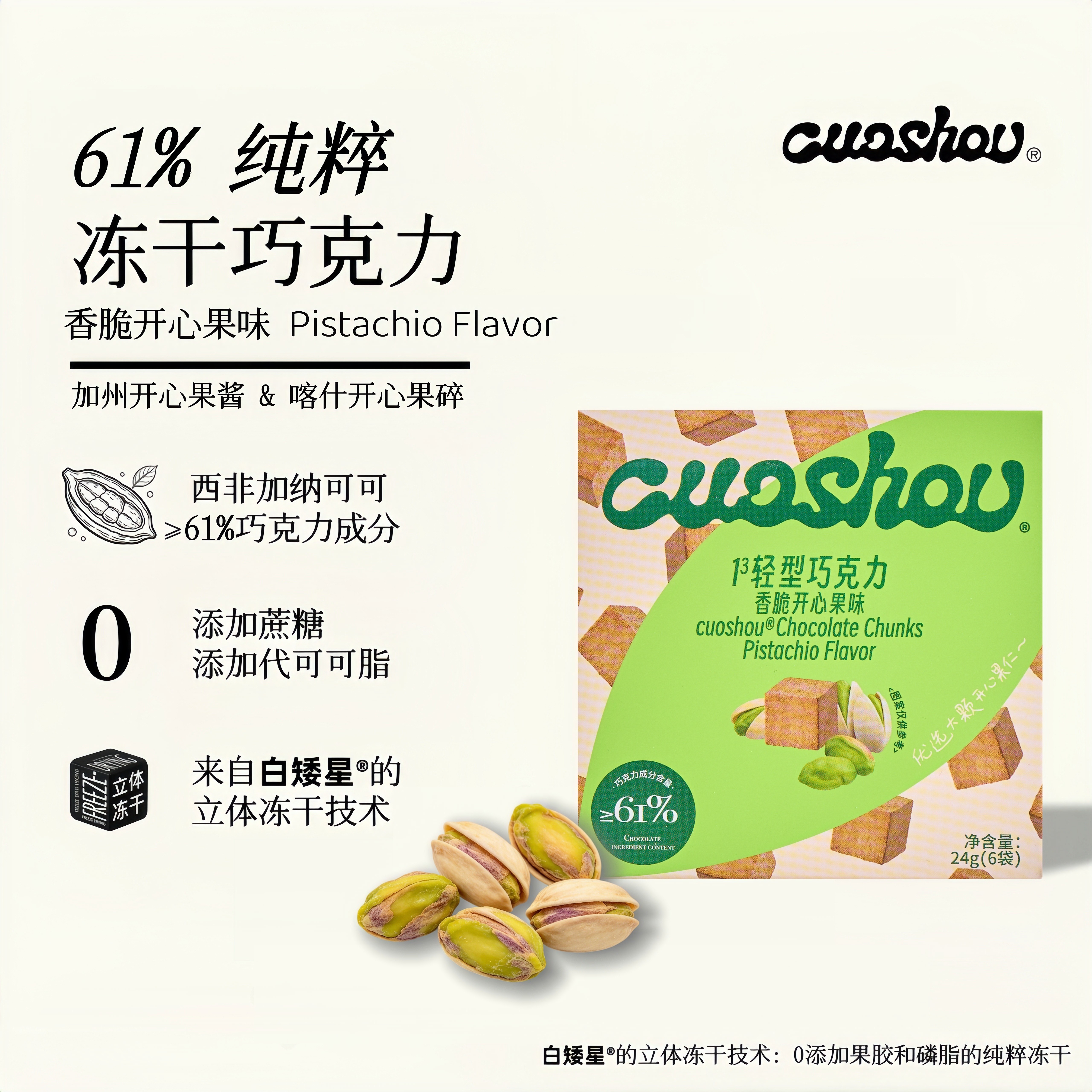 搓手巧克力冻干零蔗糖多口味试吃
