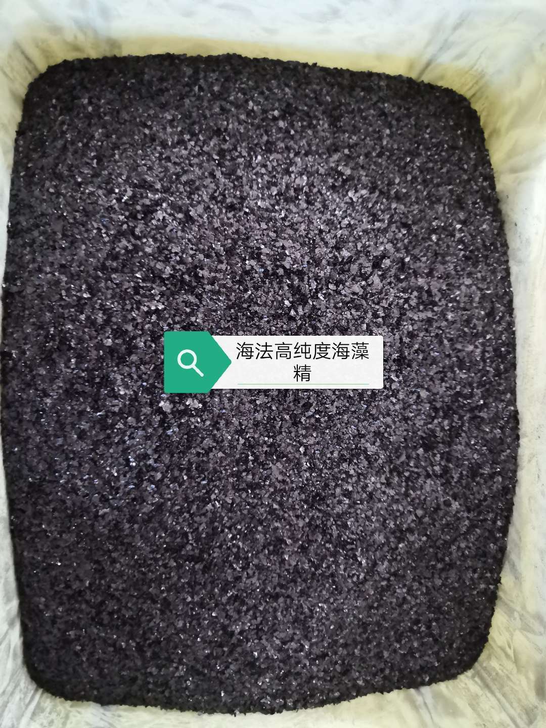 进口海法海藻精有机水溶肥料全水溶海藻叶面肥果树蔬菜生根抗重茬