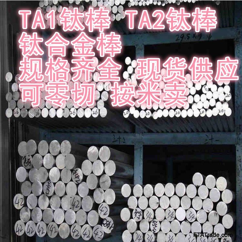 tc4钛合金棒 TA2钛棒 非标订制 现货供应 可零切 按米卖 材质保证