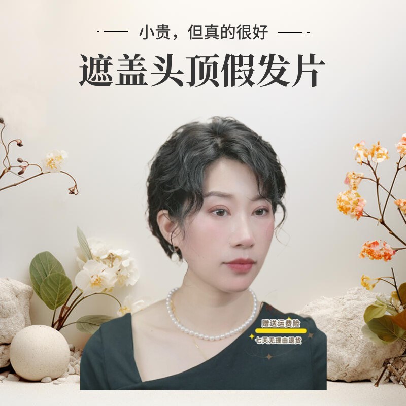 头顶补发真人发假发片卷发羊毛卷全手织递针工艺遮白发妈妈假发片