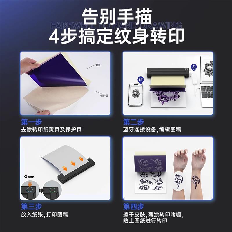 可携式A4纹身版热敏印表机境外热卖出口英文版说明书纹身转印机