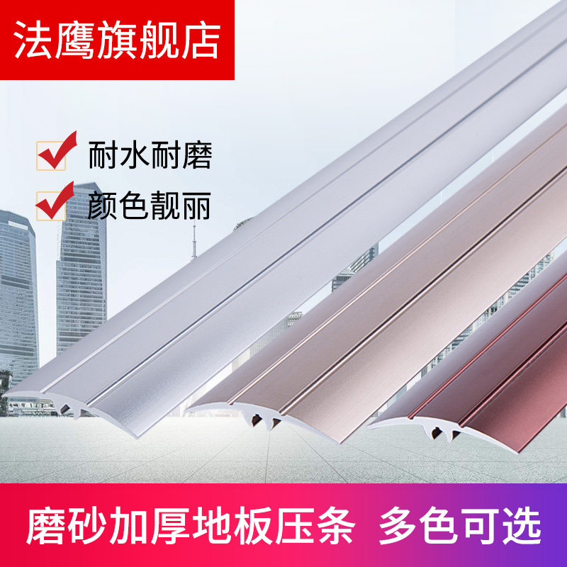 铝合金木地板收边条收边条扣条装饰线条压边条瓷砖门口条门槛条