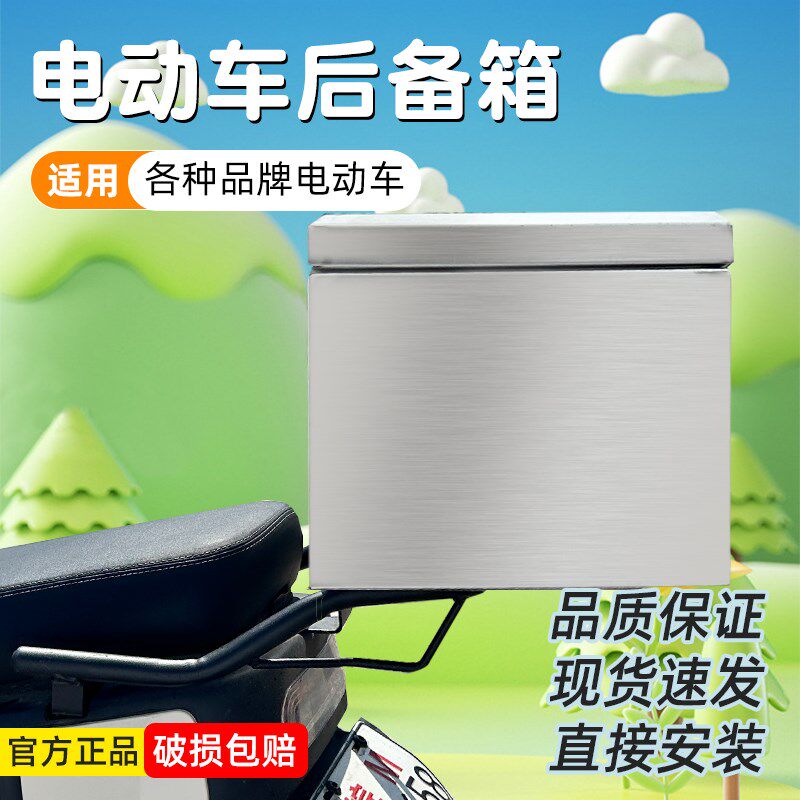 后备箱304不锈钢电动电瓶车摩托车尾箱后箱箱子通用外卖储物大号