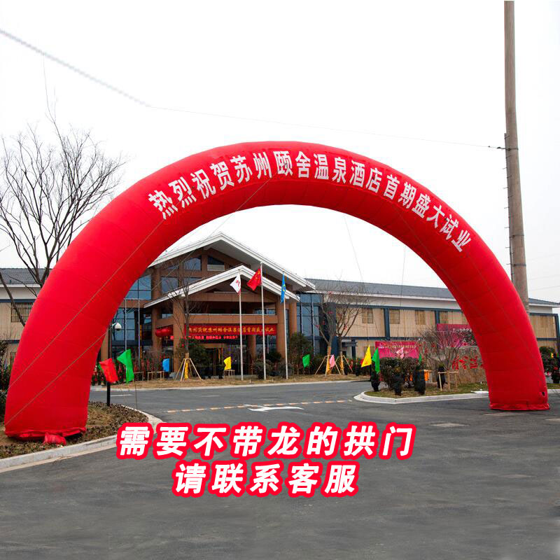 双龙充气拱门开业活动彩虹门婚庆典气拱门8米10m龙凤加厚气模帐篷