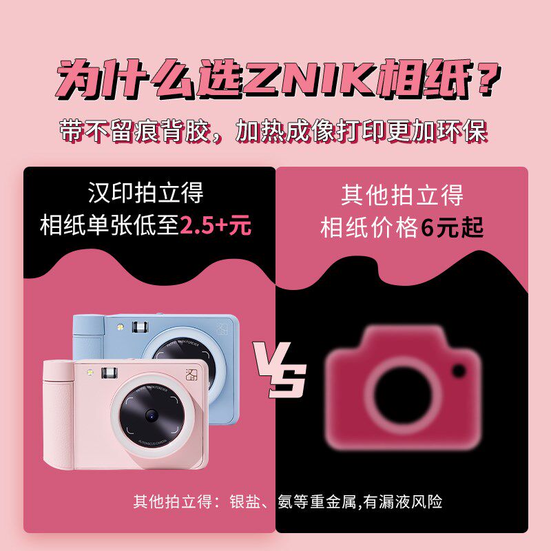 汉印拍立得Z1相机打印礼物照相机拍照打印专用手机照片打印机冲洗