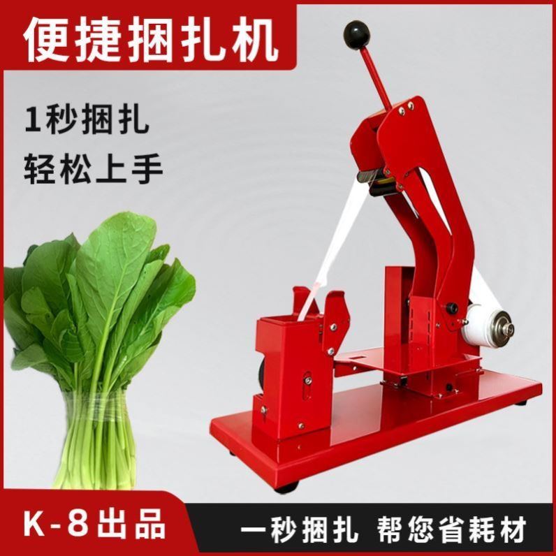半自动捆菜机 蔬菜捆扎机器全自动便捷便捷捆扎机 PE膜绑菜机扎菜