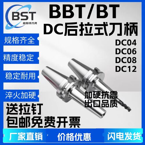 BBT30BBT40BBT50SK10SK16SK2双面贴合高速刀柄动平衡刀柄高精刀柄
